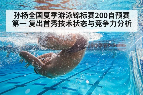 Sun Yang swimming