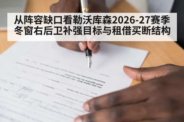 football transfer contract signing